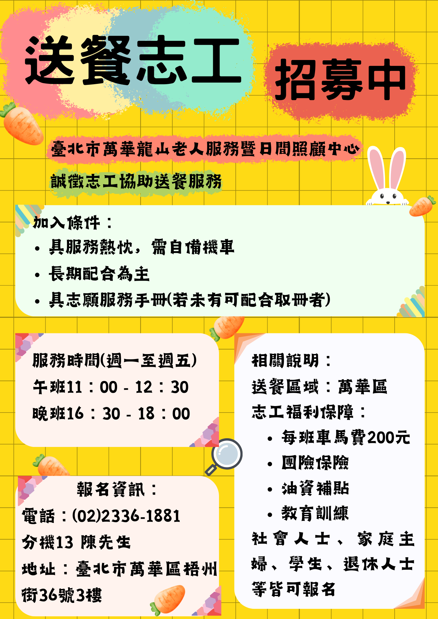 送餐志工招募.png